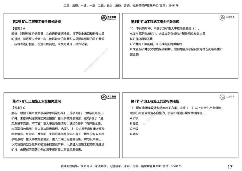 2025一建习题--矿业第二篇_2026年一级建造师_2026年一建矿业_2025年一建矿业SVIP_04-冲刺串讲✿考点强化✿小灶集训_29-矿业《冲刺串讲班》赵景满DL_课程讲义_03-习题课