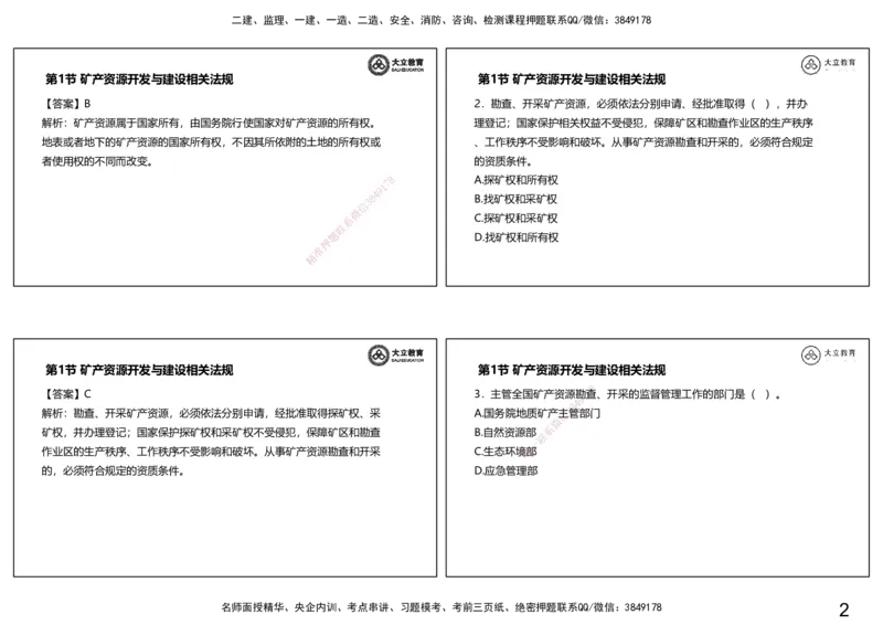 2025一建习题--矿业第二篇_2026年一级建造师_2026年一建矿业_2025年一建矿业SVIP_04-冲刺串讲✿考点强化✿小灶集训_29-矿业《冲刺串讲班》赵景满DL_课程讲义_03-习题课