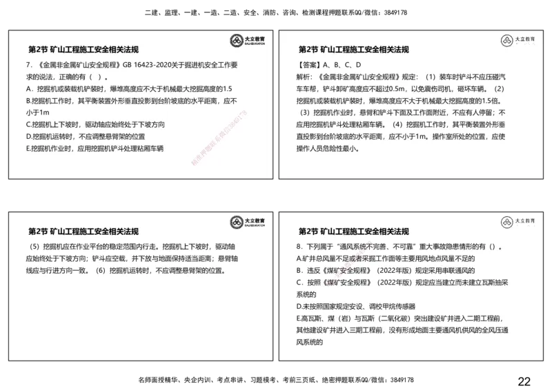 2025一建习题--矿业第二篇_2026年一级建造师_2026年一建矿业_2025年一建矿业SVIP_04-冲刺串讲✿考点强化✿小灶集训_29-矿业《冲刺串讲班》赵景满DL_课程讲义_03-习题课