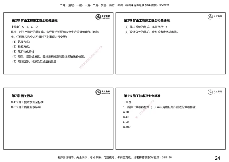 2025一建习题--矿业第二篇_2026年一级建造师_2026年一建矿业_2025年一建矿业SVIP_04-冲刺串讲✿考点强化✿小灶集训_29-矿业《冲刺串讲班》赵景满DL_课程讲义_03-习题课