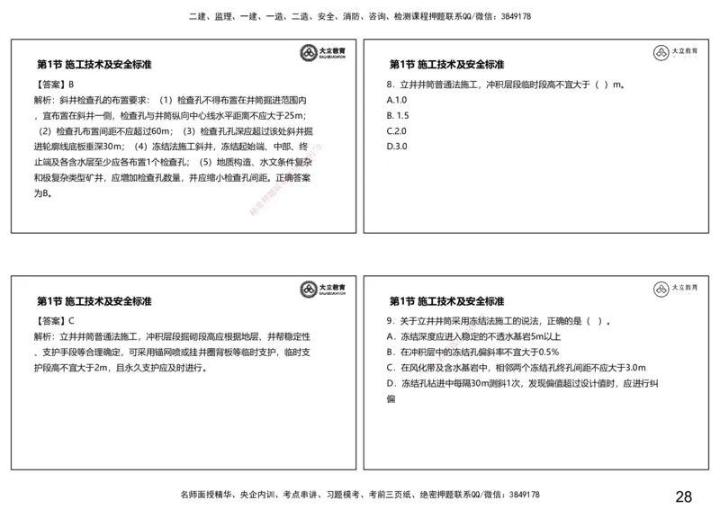 2025一建习题--矿业第二篇_2026年一级建造师_2026年一建矿业_2025年一建矿业SVIP_04-冲刺串讲✿考点强化✿小灶集训_29-矿业《冲刺串讲班》赵景满DL_课程讲义_03-习题课