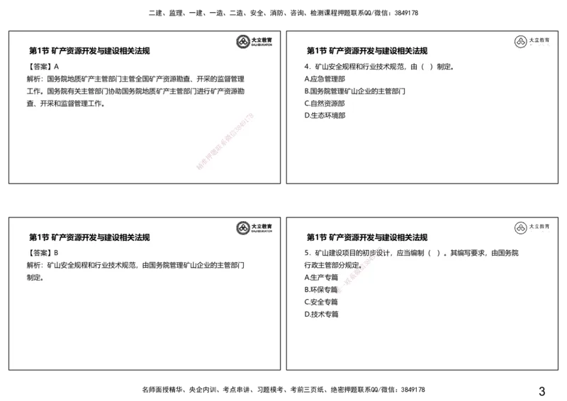2025一建习题--矿业第二篇_2026年一级建造师_2026年一建矿业_2025年一建矿业SVIP_04-冲刺串讲✿考点强化✿小灶集训_29-矿业《冲刺串讲班》赵景满DL_课程讲义_03-习题课