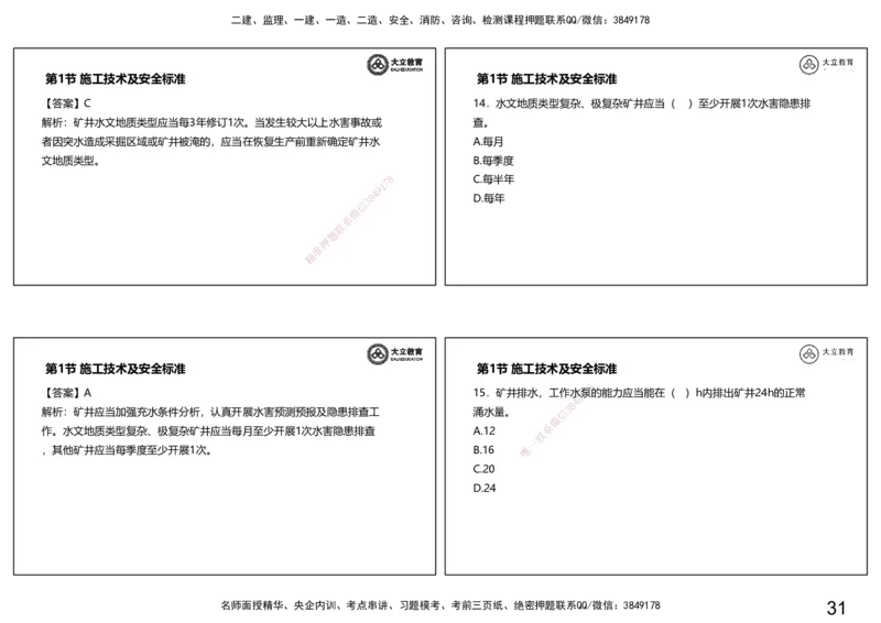 2025一建习题--矿业第二篇_2026年一级建造师_2026年一建矿业_2025年一建矿业SVIP_04-冲刺串讲✿考点强化✿小灶集训_29-矿业《冲刺串讲班》赵景满DL_课程讲义_03-习题课