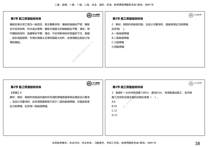 2025一建习题--矿业第二篇_2026年一级建造师_2026年一建矿业_2025年一建矿业SVIP_04-冲刺串讲✿考点强化✿小灶集训_29-矿业《冲刺串讲班》赵景满DL_课程讲义_03-习题课
