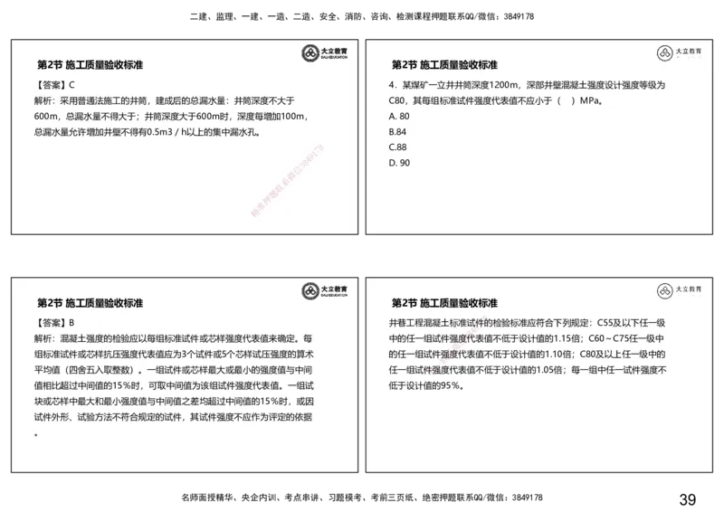 2025一建习题--矿业第二篇_2026年一级建造师_2026年一建矿业_2025年一建矿业SVIP_04-冲刺串讲✿考点强化✿小灶集训_29-矿业《冲刺串讲班》赵景满DL_课程讲义_03-习题课