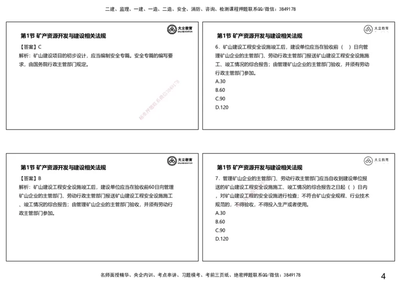 2025一建习题--矿业第二篇_2026年一级建造师_2026年一建矿业_2025年一建矿业SVIP_04-冲刺串讲✿考点强化✿小灶集训_29-矿业《冲刺串讲班》赵景满DL_课程讲义_03-习题课
