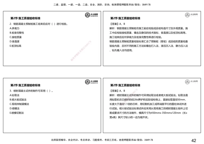 2025一建习题--矿业第二篇_2026年一级建造师_2026年一建矿业_2025年一建矿业SVIP_04-冲刺串讲✿考点强化✿小灶集训_29-矿业《冲刺串讲班》赵景满DL_课程讲义_03-习题课