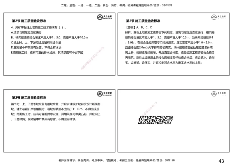 2025一建习题--矿业第二篇_2026年一级建造师_2026年一建矿业_2025年一建矿业SVIP_04-冲刺串讲✿考点强化✿小灶集训_29-矿业《冲刺串讲班》赵景满DL_课程讲义_03-习题课