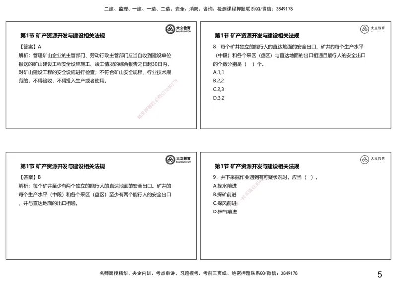 2025一建习题--矿业第二篇_2026年一级建造师_2026年一建矿业_2025年一建矿业SVIP_04-冲刺串讲✿考点强化✿小灶集训_29-矿业《冲刺串讲班》赵景满DL_课程讲义_03-习题课
