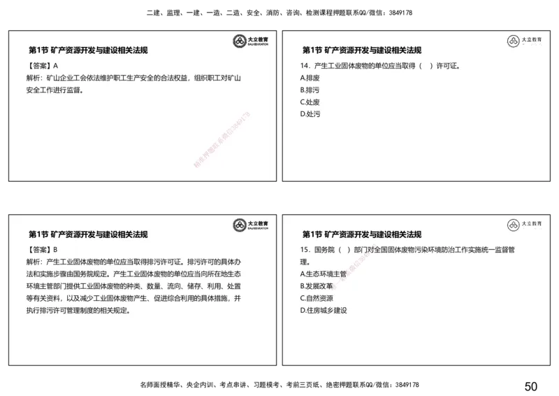 2025一建习题--矿业第二篇_2026年一级建造师_2026年一建矿业_2025年一建矿业SVIP_04-冲刺串讲✿考点强化✿小灶集训_29-矿业《冲刺串讲班》赵景满DL_课程讲义_03-习题课