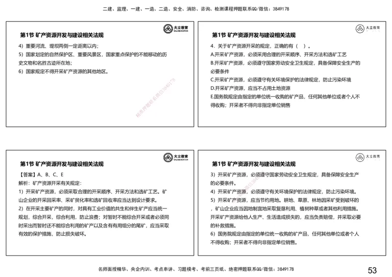2025一建习题--矿业第二篇_2026年一级建造师_2026年一建矿业_2025年一建矿业SVIP_04-冲刺串讲✿考点强化✿小灶集训_29-矿业《冲刺串讲班》赵景满DL_课程讲义_03-习题课