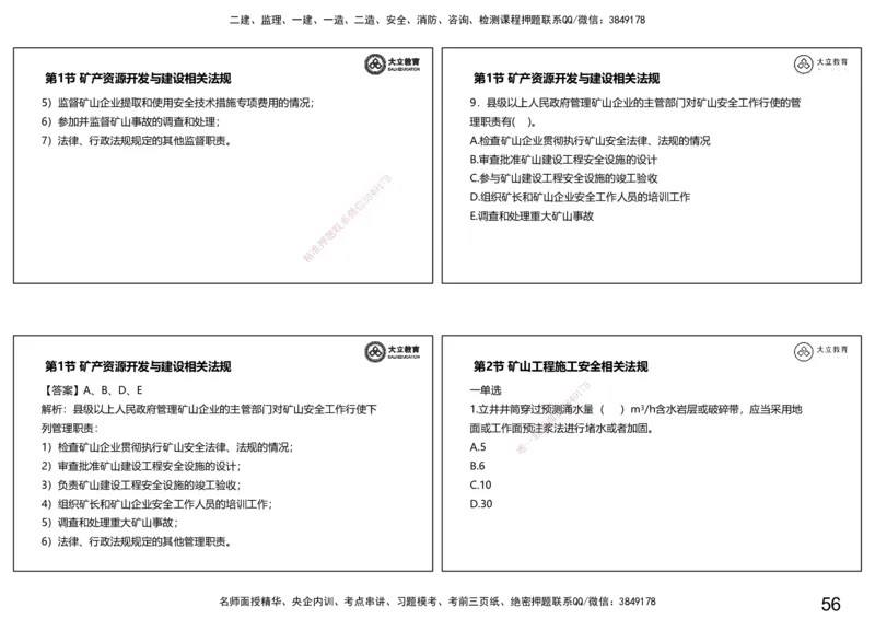 2025一建习题--矿业第二篇_2026年一级建造师_2026年一建矿业_2025年一建矿业SVIP_04-冲刺串讲✿考点强化✿小灶集训_29-矿业《冲刺串讲班》赵景满DL_课程讲义_03-习题课