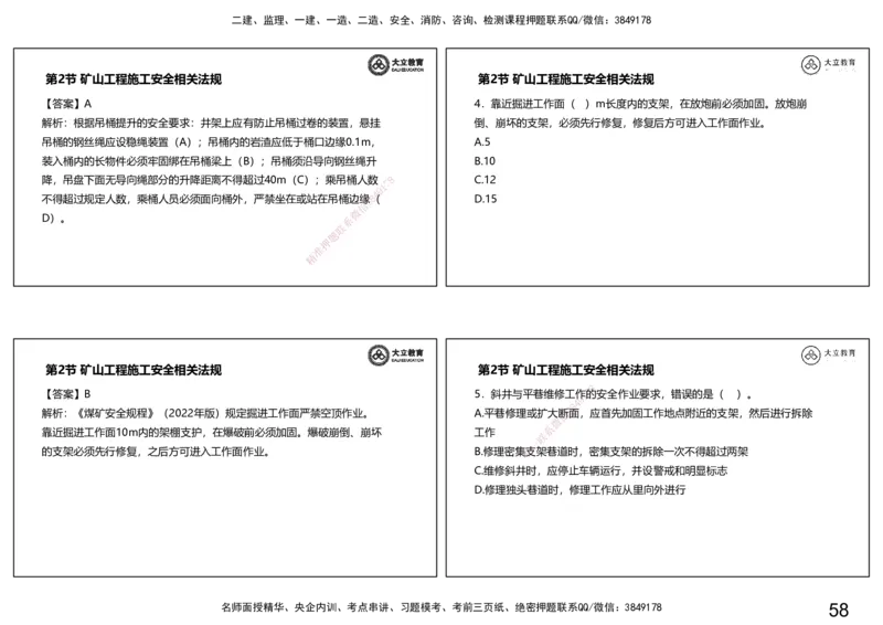 2025一建习题--矿业第二篇_2026年一级建造师_2026年一建矿业_2025年一建矿业SVIP_04-冲刺串讲✿考点强化✿小灶集训_29-矿业《冲刺串讲班》赵景满DL_课程讲义_03-习题课