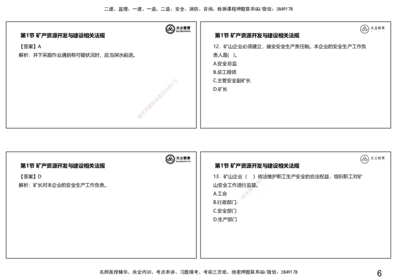 2025一建习题--矿业第二篇_2026年一级建造师_2026年一建矿业_2025年一建矿业SVIP_04-冲刺串讲✿考点强化✿小灶集训_29-矿业《冲刺串讲班》赵景满DL_课程讲义_03-习题课
