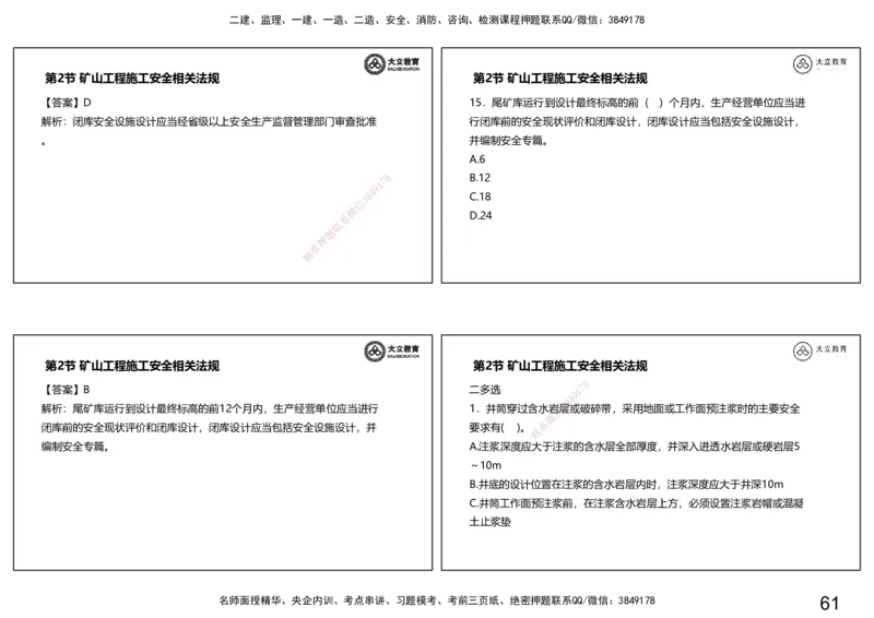 2025一建习题--矿业第二篇_2026年一级建造师_2026年一建矿业_2025年一建矿业SVIP_04-冲刺串讲✿考点强化✿小灶集训_29-矿业《冲刺串讲班》赵景满DL_课程讲义_03-习题课
