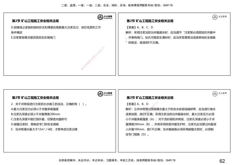 2025一建习题--矿业第二篇_2026年一级建造师_2026年一建矿业_2025年一建矿业SVIP_04-冲刺串讲✿考点强化✿小灶集训_29-矿业《冲刺串讲班》赵景满DL_课程讲义_03-习题课