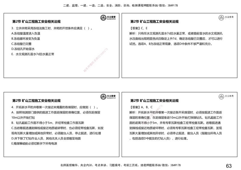 2025一建习题--矿业第二篇_2026年一级建造师_2026年一建矿业_2025年一建矿业SVIP_04-冲刺串讲✿考点强化✿小灶集训_29-矿业《冲刺串讲班》赵景满DL_课程讲义_03-习题课