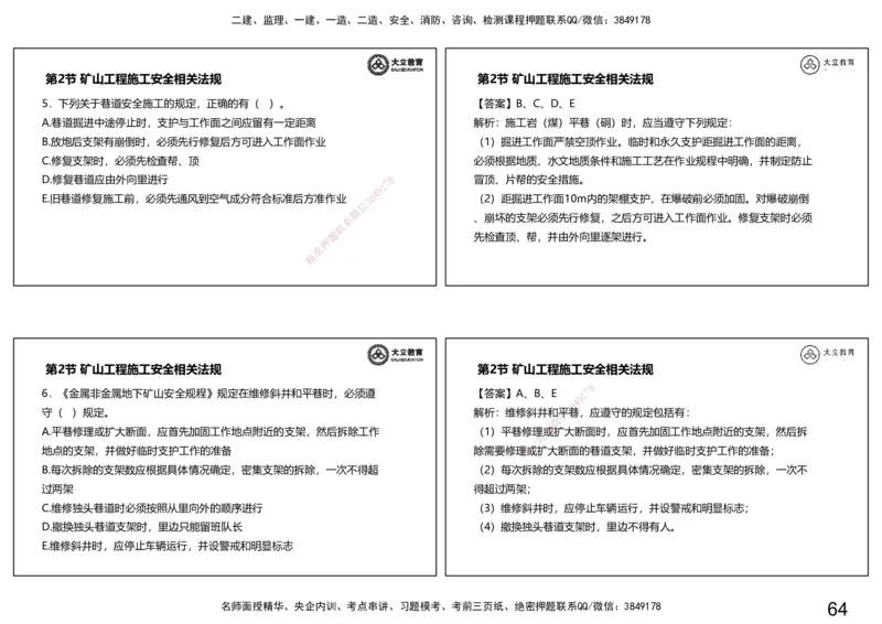 2025一建习题--矿业第二篇_2026年一级建造师_2026年一建矿业_2025年一建矿业SVIP_04-冲刺串讲✿考点强化✿小灶集训_29-矿业《冲刺串讲班》赵景满DL_课程讲义_03-习题课