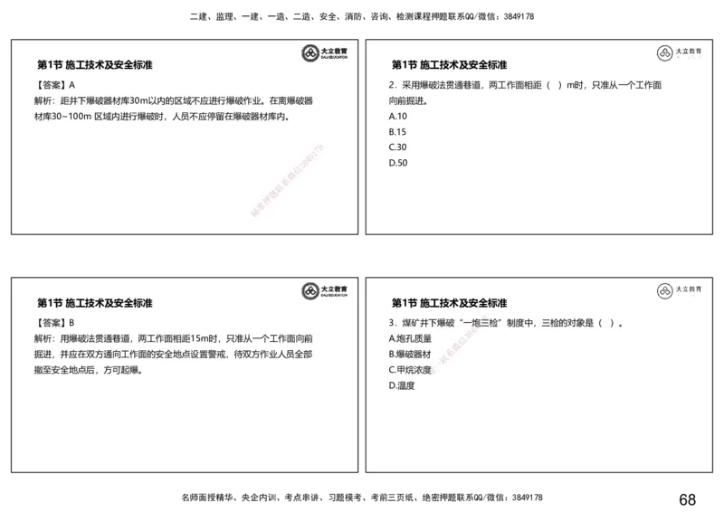 2025一建习题--矿业第二篇_2026年一级建造师_2026年一建矿业_2025年一建矿业SVIP_04-冲刺串讲✿考点强化✿小灶集训_29-矿业《冲刺串讲班》赵景满DL_课程讲义_03-习题课