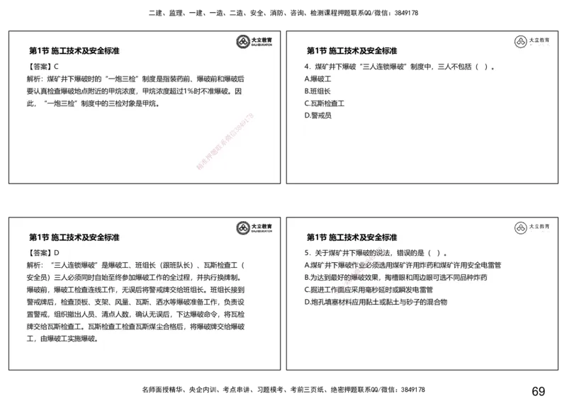2025一建习题--矿业第二篇_2026年一级建造师_2026年一建矿业_2025年一建矿业SVIP_04-冲刺串讲✿考点强化✿小灶集训_29-矿业《冲刺串讲班》赵景满DL_课程讲义_03-习题课