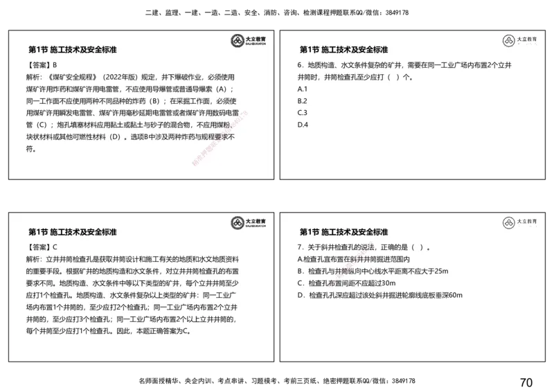 2025一建习题--矿业第二篇_2026年一级建造师_2026年一建矿业_2025年一建矿业SVIP_04-冲刺串讲✿考点强化✿小灶集训_29-矿业《冲刺串讲班》赵景满DL_课程讲义_03-习题课