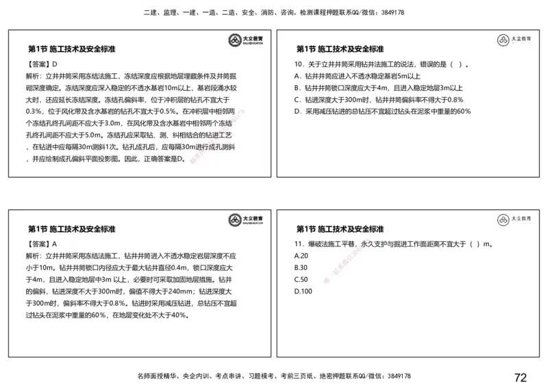 2025一建习题--矿业第二篇_2026年一级建造师_2026年一建矿业_2025年一建矿业SVIP_04-冲刺串讲✿考点强化✿小灶集训_29-矿业《冲刺串讲班》赵景满DL_课程讲义_03-习题课