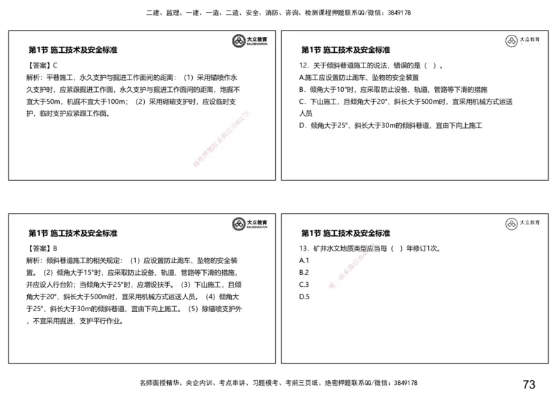2025一建习题--矿业第二篇_2026年一级建造师_2026年一建矿业_2025年一建矿业SVIP_04-冲刺串讲✿考点强化✿小灶集训_29-矿业《冲刺串讲班》赵景满DL_课程讲义_03-习题课