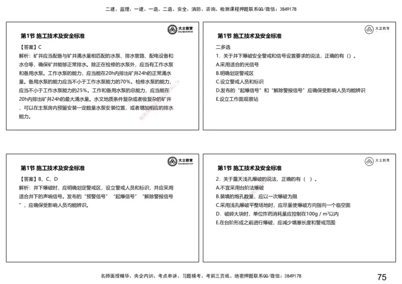 2025一建习题--矿业第二篇_2026年一级建造师_2026年一建矿业_2025年一建矿业SVIP_04-冲刺串讲✿考点强化✿小灶集训_29-矿业《冲刺串讲班》赵景满DL_课程讲义_03-习题课