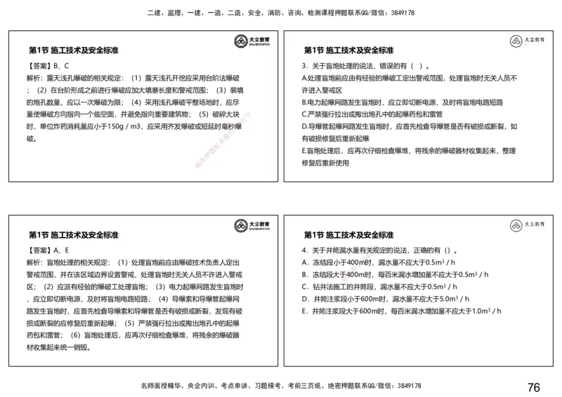 2025一建习题--矿业第二篇_2026年一级建造师_2026年一建矿业_2025年一建矿业SVIP_04-冲刺串讲✿考点强化✿小灶集训_29-矿业《冲刺串讲班》赵景满DL_课程讲义_03-习题课