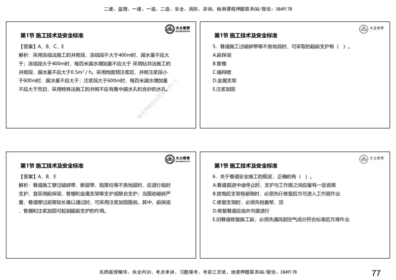 2025一建习题--矿业第二篇_2026年一级建造师_2026年一建矿业_2025年一建矿业SVIP_04-冲刺串讲✿考点强化✿小灶集训_29-矿业《冲刺串讲班》赵景满DL_课程讲义_03-习题课