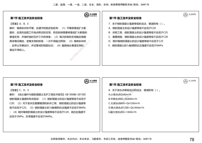 2025一建习题--矿业第二篇_2026年一级建造师_2026年一建矿业_2025年一建矿业SVIP_04-冲刺串讲✿考点强化✿小灶集训_29-矿业《冲刺串讲班》赵景满DL_课程讲义_03-习题课