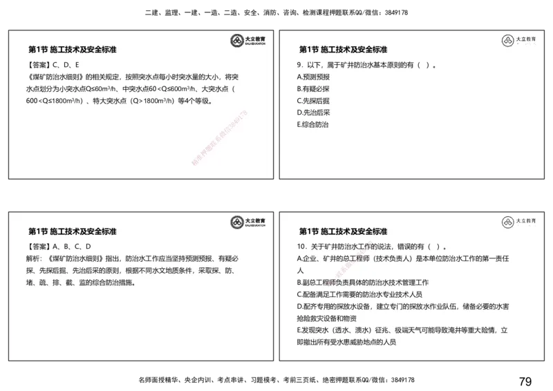 2025一建习题--矿业第二篇_2026年一级建造师_2026年一建矿业_2025年一建矿业SVIP_04-冲刺串讲✿考点强化✿小灶集训_29-矿业《冲刺串讲班》赵景满DL_课程讲义_03-习题课