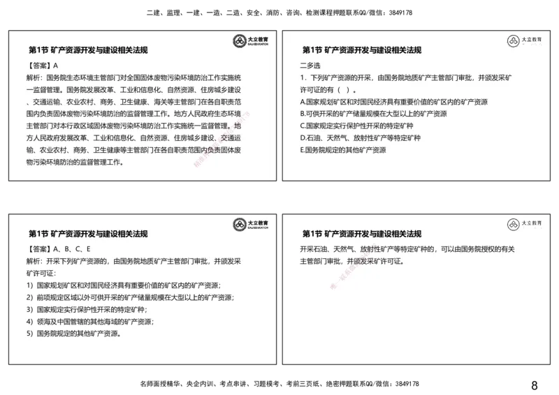 2025一建习题--矿业第二篇_2026年一级建造师_2026年一建矿业_2025年一建矿业SVIP_04-冲刺串讲✿考点强化✿小灶集训_29-矿业《冲刺串讲班》赵景满DL_课程讲义_03-习题课