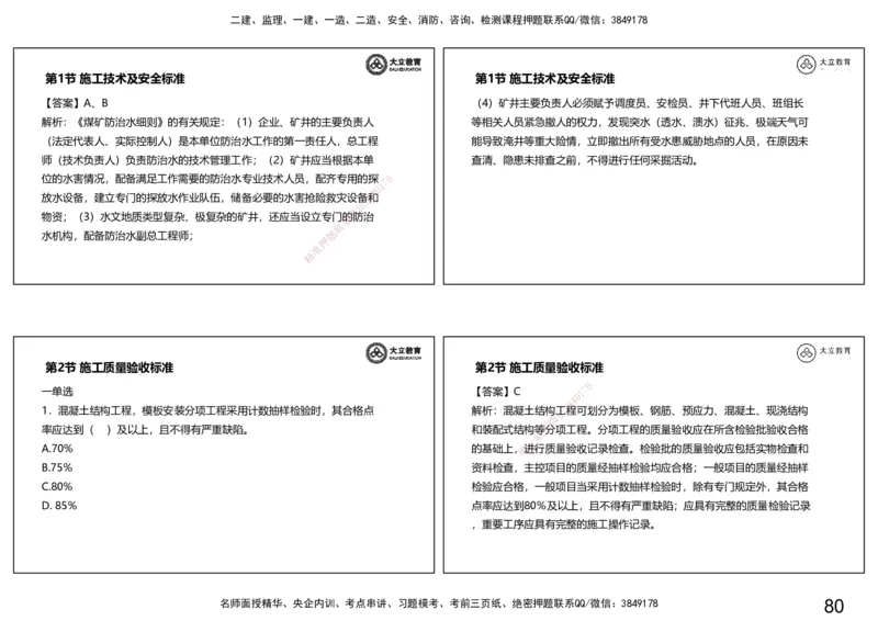2025一建习题--矿业第二篇_2026年一级建造师_2026年一建矿业_2025年一建矿业SVIP_04-冲刺串讲✿考点强化✿小灶集训_29-矿业《冲刺串讲班》赵景满DL_课程讲义_03-习题课