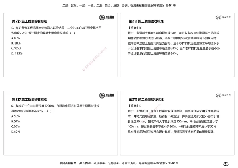 2025一建习题--矿业第二篇_2026年一级建造师_2026年一建矿业_2025年一建矿业SVIP_04-冲刺串讲✿考点强化✿小灶集训_29-矿业《冲刺串讲班》赵景满DL_课程讲义_03-习题课