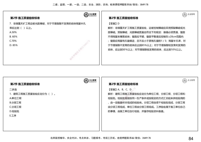 2025一建习题--矿业第二篇_2026年一级建造师_2026年一建矿业_2025年一建矿业SVIP_04-冲刺串讲✿考点强化✿小灶集训_29-矿业《冲刺串讲班》赵景满DL_课程讲义_03-习题课