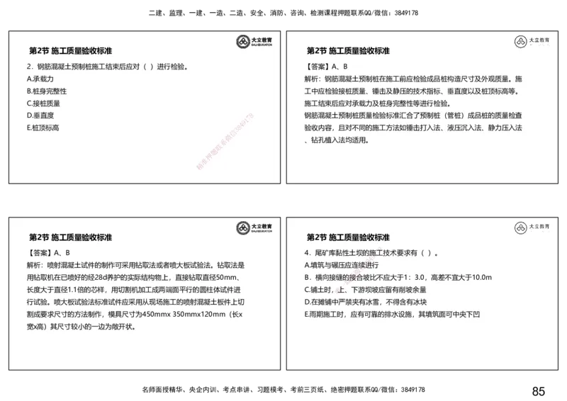 2025一建习题--矿业第二篇_2026年一级建造师_2026年一建矿业_2025年一建矿业SVIP_04-冲刺串讲✿考点强化✿小灶集训_29-矿业《冲刺串讲班》赵景满DL_课程讲义_03-习题课