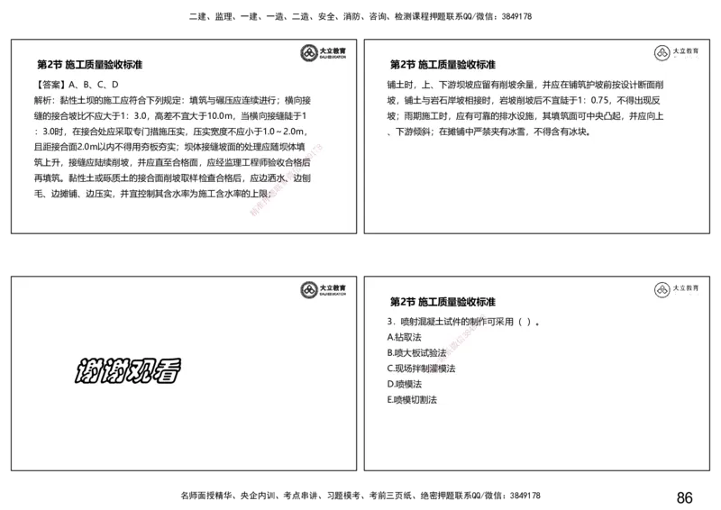 2025一建习题--矿业第二篇_2026年一级建造师_2026年一建矿业_2025年一建矿业SVIP_04-冲刺串讲✿考点强化✿小灶集训_29-矿业《冲刺串讲班》赵景满DL_课程讲义_03-习题课