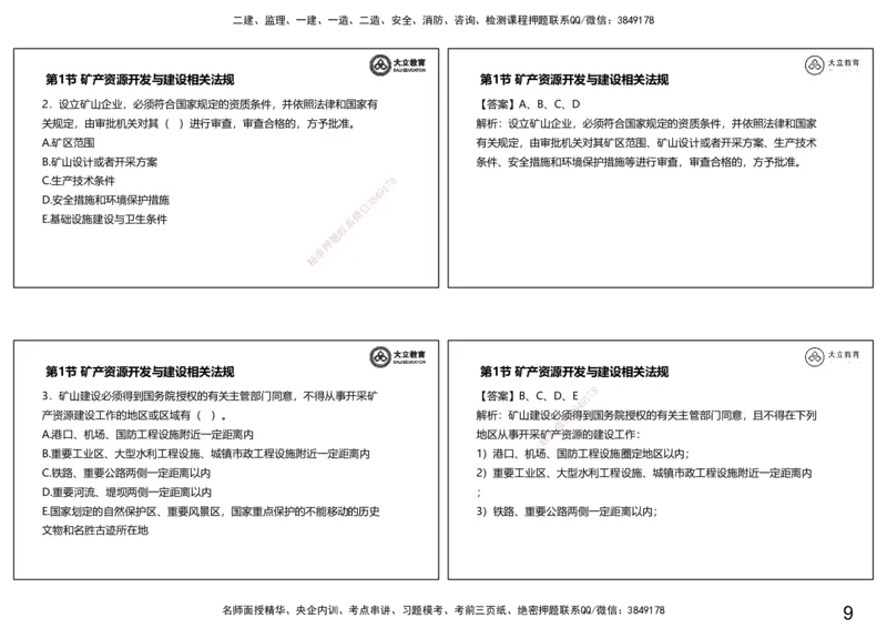 2025一建习题--矿业第二篇_2026年一级建造师_2026年一建矿业_2025年一建矿业SVIP_04-冲刺串讲✿考点强化✿小灶集训_29-矿业《冲刺串讲班》赵景满DL_课程讲义_03-习题课
