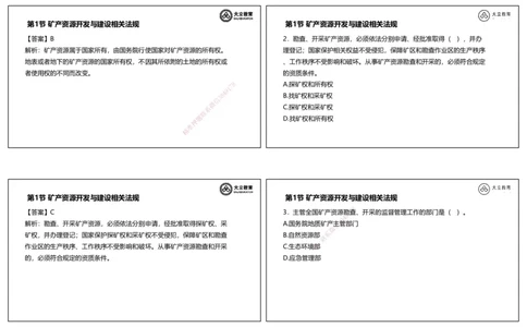 2025一建习题--矿业第二篇_2026年一级建造师_2026年一建矿业_2025年一建矿业SVIP_04-冲刺串讲✿考点强化✿小灶集训_29-矿业《冲刺串讲班》赵景满DL_课程讲义_03-习题课
