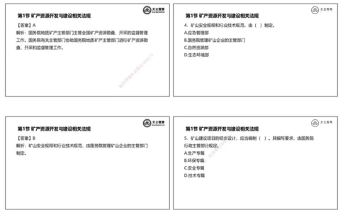 2025一建习题--矿业第二篇_2026年一级建造师_2026年一建矿业_2025年一建矿业SVIP_04-冲刺串讲✿考点强化✿小灶集训_29-矿业《冲刺串讲班》赵景满DL_课程讲义_03-习题课