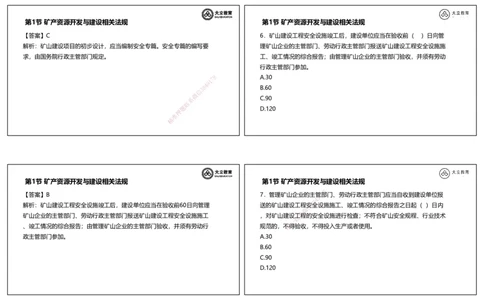 2025一建习题--矿业第二篇_2026年一级建造师_2026年一建矿业_2025年一建矿业SVIP_04-冲刺串讲✿考点强化✿小灶集训_29-矿业《冲刺串讲班》赵景满DL_课程讲义_03-习题课
