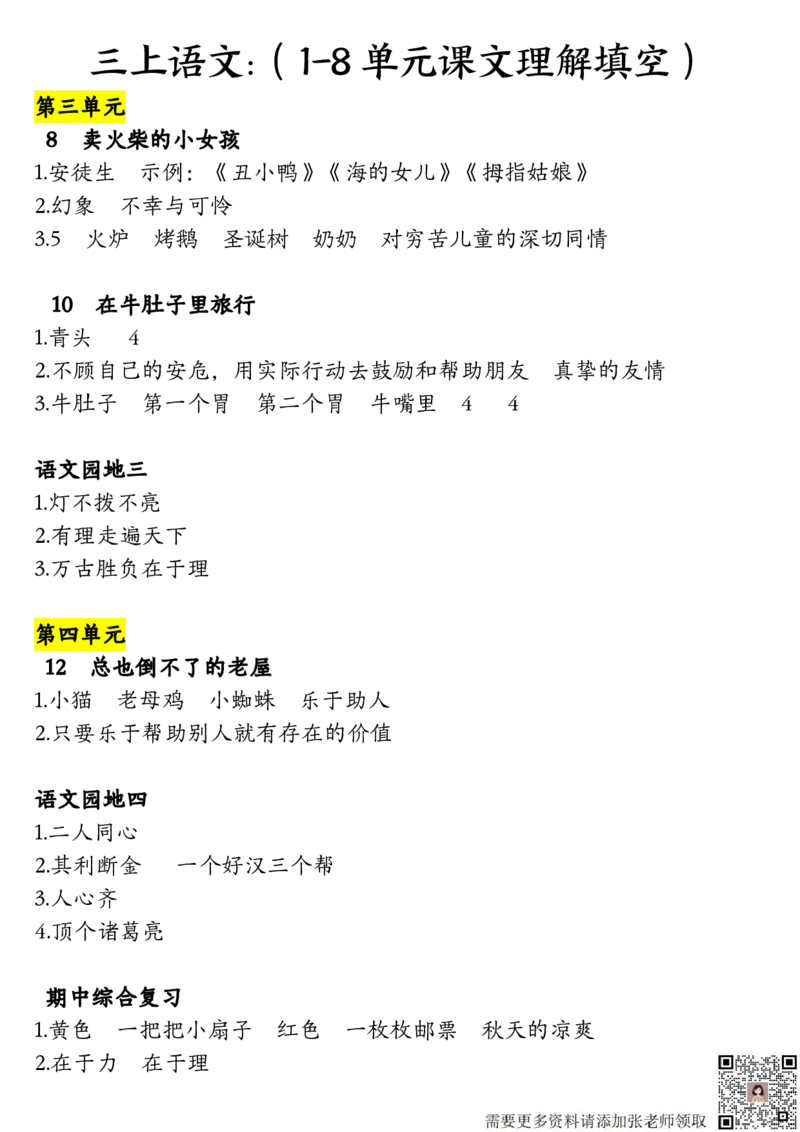 三年级上册语文课文理解填空（含答案）_三年级上下册资料_三年级上册小红书同款资料_语文