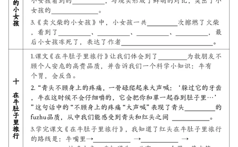 三年级上册语文课文理解填空（含答案）_三年级上下册资料_三年级上册小红书同款资料_语文