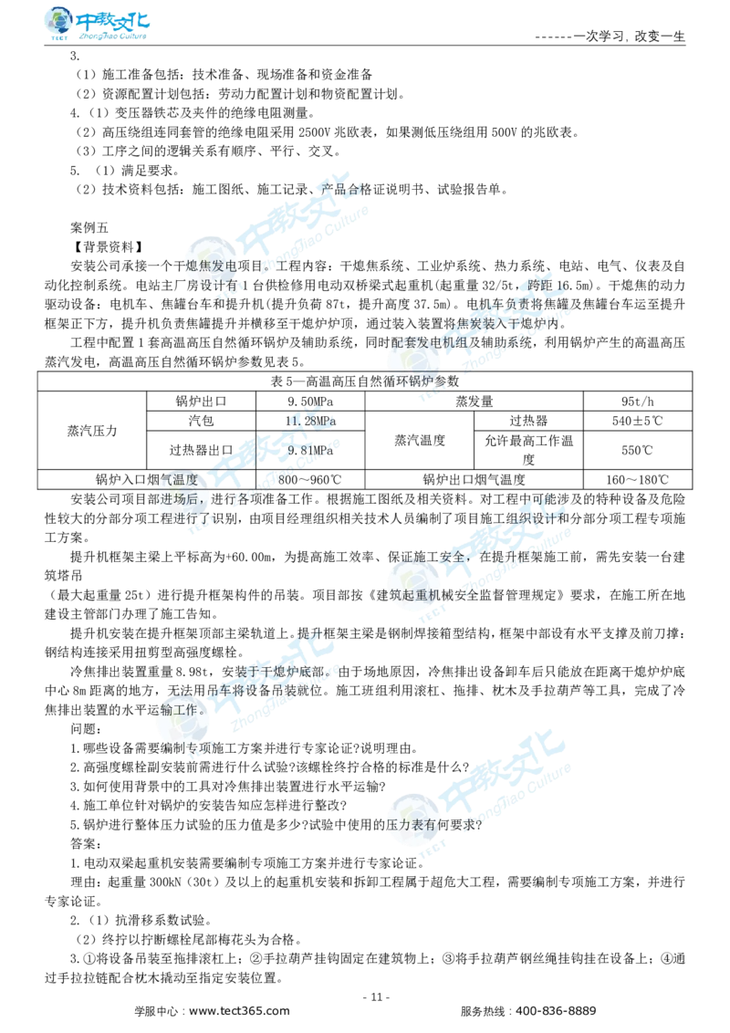 05.一建机电-2023年真题解析-讲义_2026年一级建造师_2026年一建机电_2025年一建机电SVIP_03-习题精析✿实战特训✿模考通关_23-机电《高频考题班》王建波ZJ_课程讲义