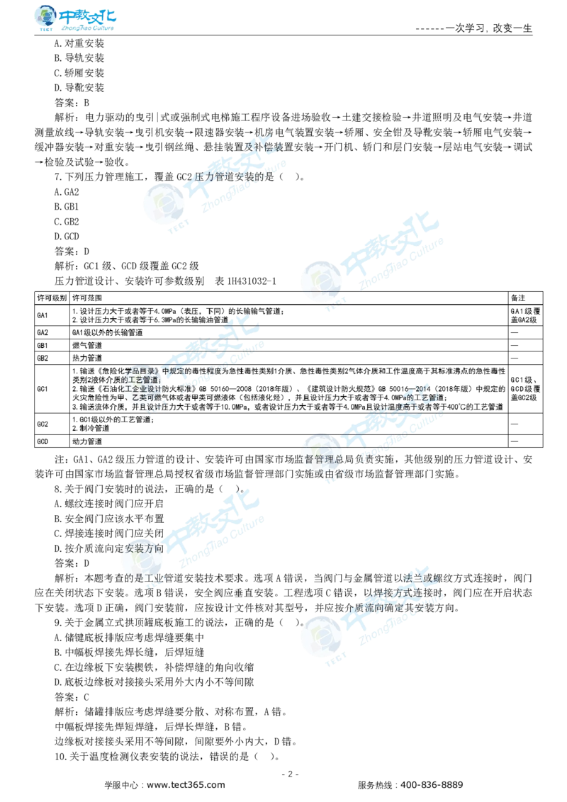 05.一建机电-2023年真题解析-讲义_2026年一级建造师_2026年一建机电_2025年一建机电SVIP_03-习题精析✿实战特训✿模考通关_23-机电《高频考题班》王建波ZJ_课程讲义