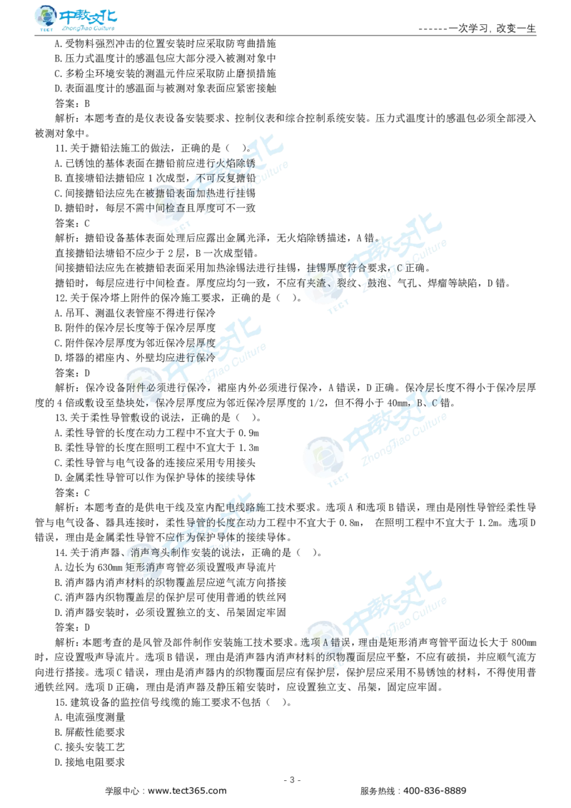 05.一建机电-2023年真题解析-讲义_2026年一级建造师_2026年一建机电_2025年一建机电SVIP_03-习题精析✿实战特训✿模考通关_23-机电《高频考题班》王建波ZJ_课程讲义