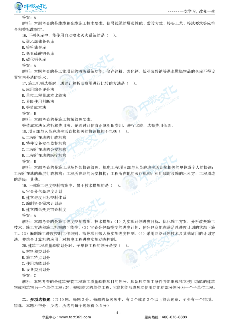05.一建机电-2023年真题解析-讲义_2026年一级建造师_2026年一建机电_2025年一建机电SVIP_03-习题精析✿实战特训✿模考通关_23-机电《高频考题班》王建波ZJ_课程讲义