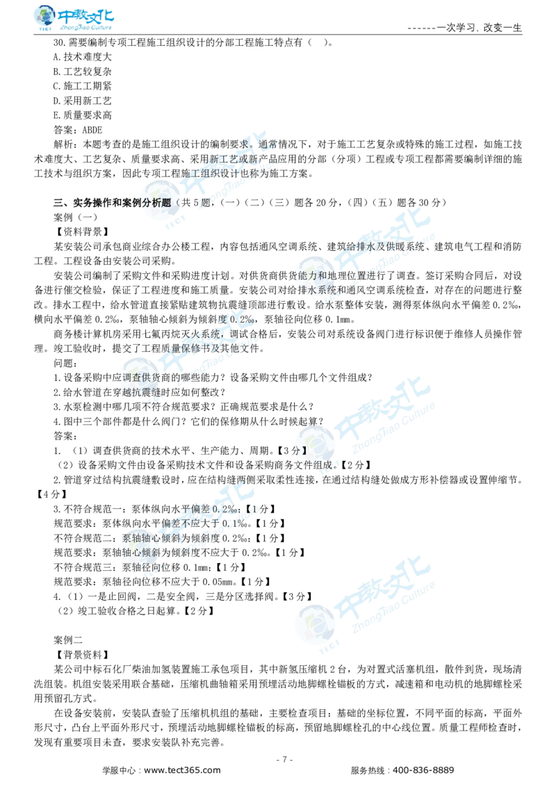 05.一建机电-2023年真题解析-讲义_2026年一级建造师_2026年一建机电_2025年一建机电SVIP_03-习题精析✿实战特训✿模考通关_23-机电《高频考题班》王建波ZJ_课程讲义