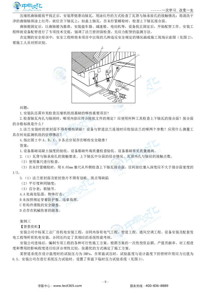 05.一建机电-2023年真题解析-讲义_2026年一级建造师_2026年一建机电_2025年一建机电SVIP_03-习题精析✿实战特训✿模考通关_23-机电《高频考题班》王建波ZJ_课程讲义
